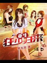 重生狂少归来