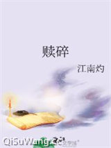赎碎