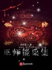 巫师能采集