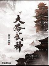 大洛武神
