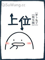 上位[娱乐圈]