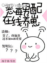 恶毒男配在线养崽