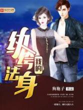 我的纨绔法身