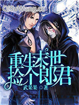 重生末世捡个郎君