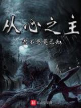 从心之主