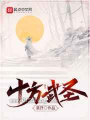 十方武圣