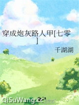 穿成炮灰路人甲[七零]