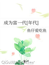 成为富一代[年代]