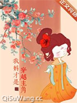 我妈才是穿越主角
