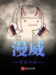 美漫悍刀行