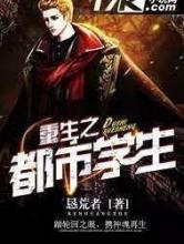 重生之都市学生