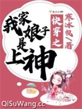 快穿之我家娘子是上神