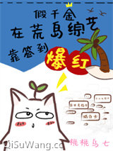 假千金在荒岛综艺靠签到爆红