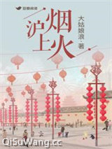 沪上烟火