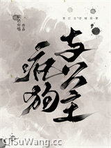 疯狗与公主