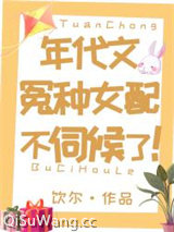 年代文冤种女配不伺候了！