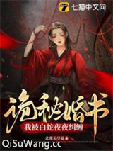 蛇君大人轻点宠