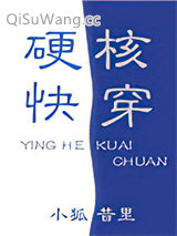 硬核快穿