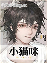 穿成小猫咪后我爆红又暴富