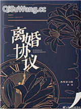 离婚协议