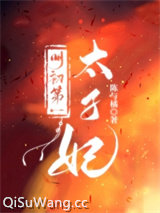 明初第一太子妃