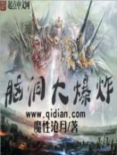 脑洞大爆炸