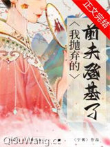 我抛弃的前夫登基了