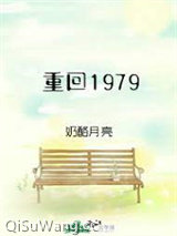重回1979