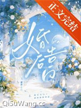 婚后告白