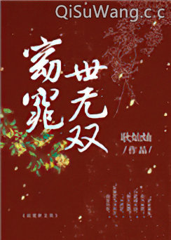 窈窕世无双