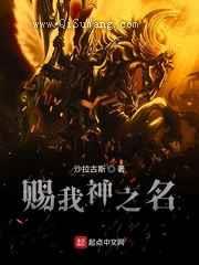 赐我神之名