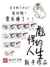 彪悍的人生