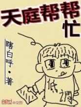 天庭帮帮忙