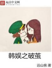 韩娱之破茧
