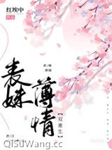 表妹薄情( 双重生 )