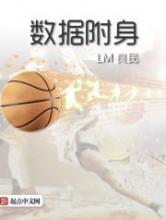 数据附身