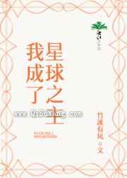 我成了星球之主