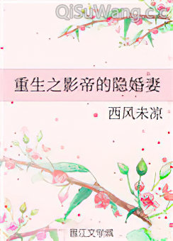 重生之影帝的隐婚妻