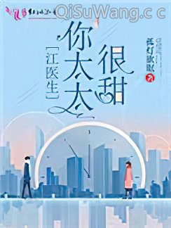 江医生的心头宝