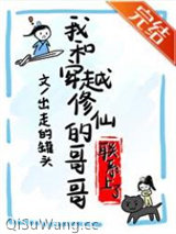 和穿越修仙的哥哥联系上了