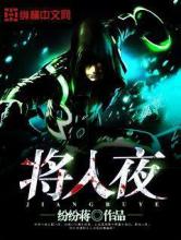 将入夜