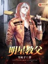 明星教父