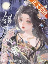 错莺入怀