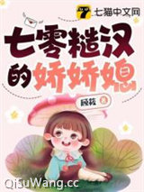 七零糙汉的娇娇媳