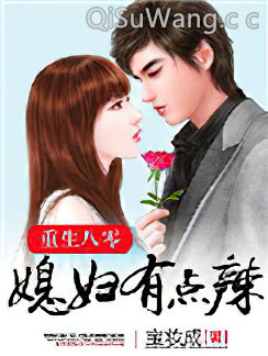 重生八零：媳妇有点辣