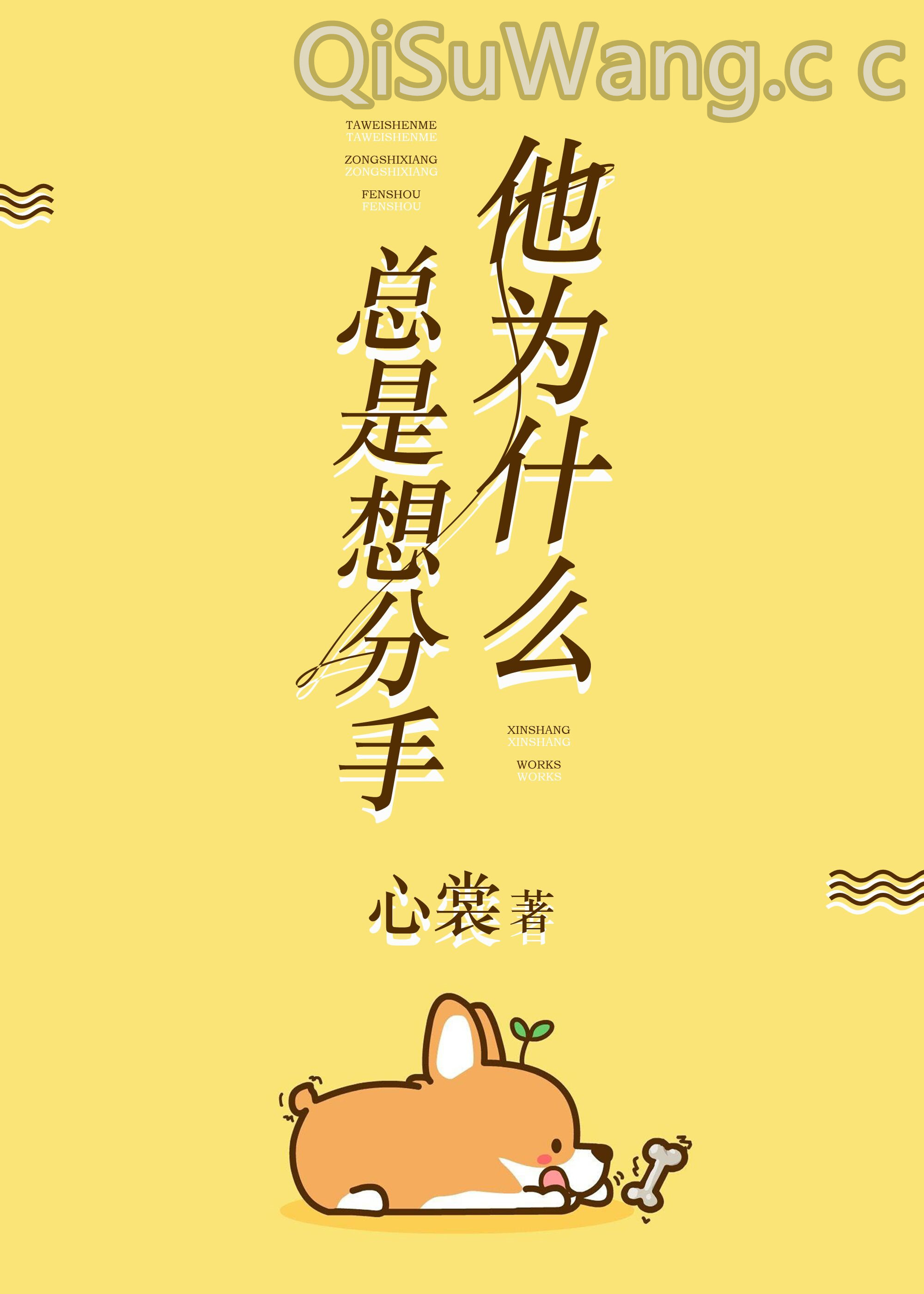 他为什么总是想分手
