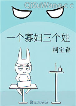一个寡妇三个娃