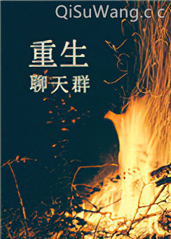 重生聊天群