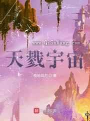 天戮宇宙