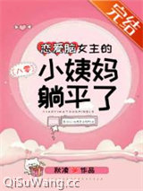恋爱脑女主的小姨妈躺平了[八零]